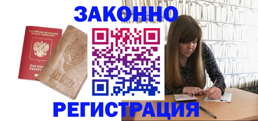 прописка для работы в Тюкалинске